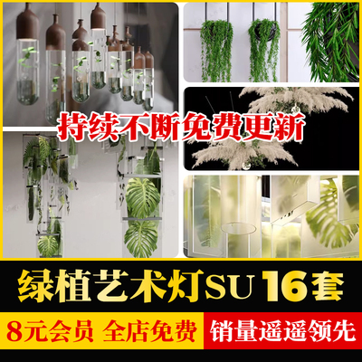 植物 吊灯 现代室内艺术灯装饰灯 绿植灯 花艺灯草图大师SU模型