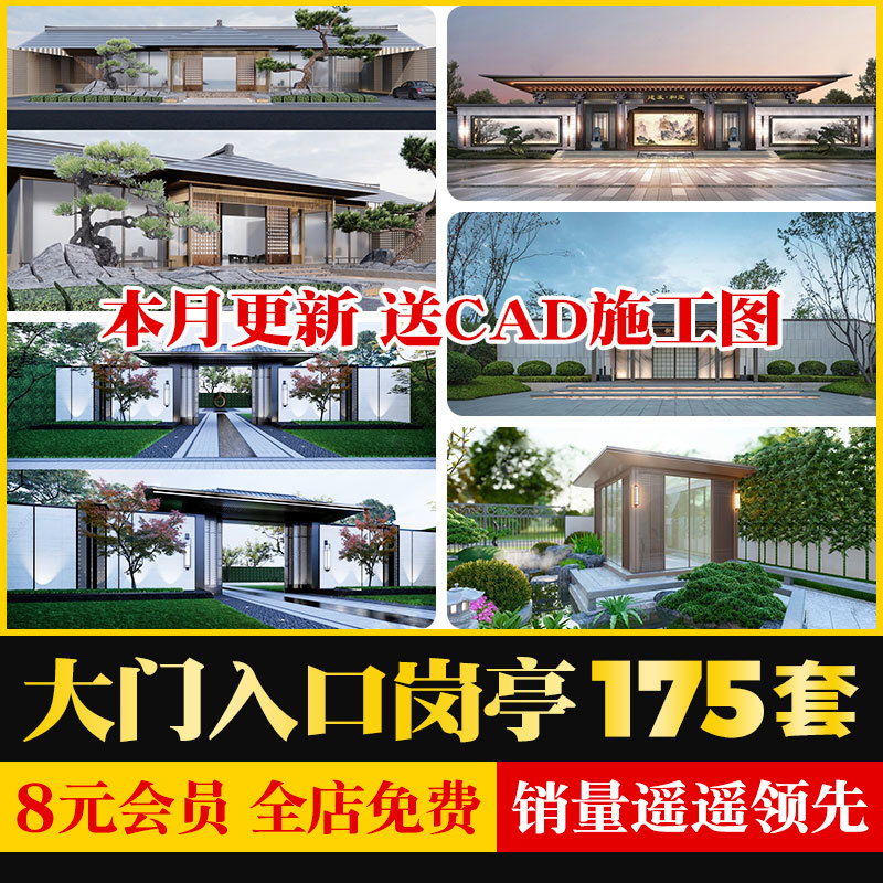 新中式新亚洲住宅小区示范区大门入口门楼岗亭草图大师SU模型CAD 商务/设计服务 样图/效果图销售 原图主图