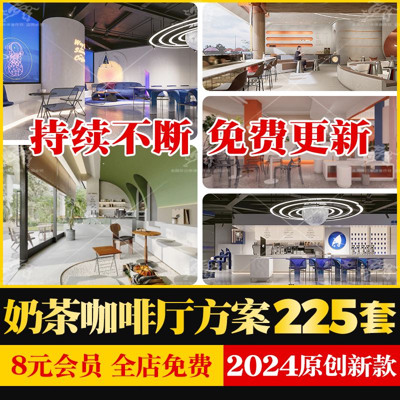 奶茶店咖啡厅书吧品牌全案设计方案文本SU模型CAD施工图纸效果图