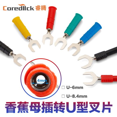 睿腾6mm/8mm U型插片转4mm香蕉母插座Y型冷压接线鼻子线耳铜端头