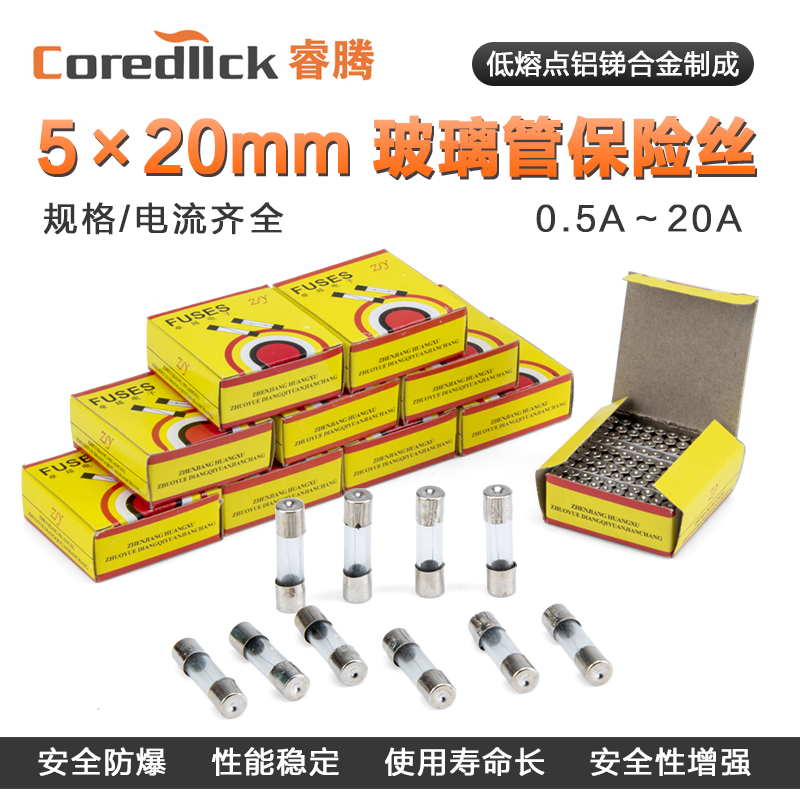 睿腾5*20mm保险丝玻璃保险管