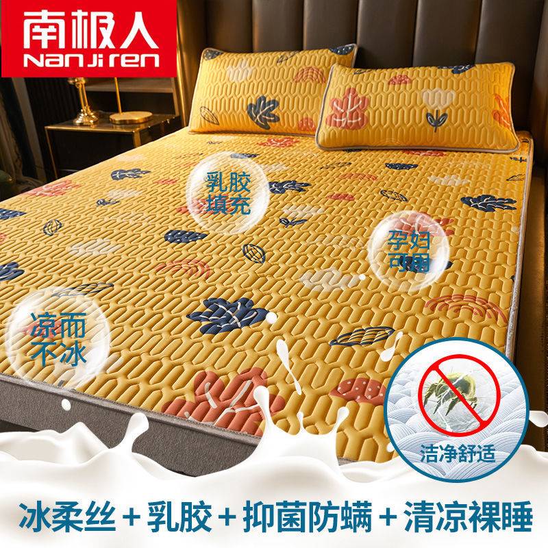 南极人乳胶凉席子1.8米双人宿舍可折叠夏季床单冰丝水洗机洗0.9m_床上用品
