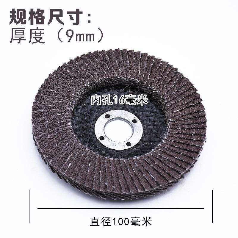 耐用加厚型煅烧布百叶轮不锈钢金属木工打磨片百叶片砂轮片抛光片