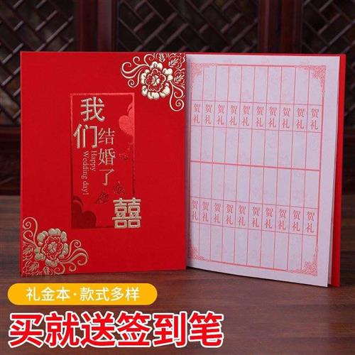 喜帐礼喜喜事结婚礼账薄结婚登记喜簿收礼簙家用多款留念乔迁