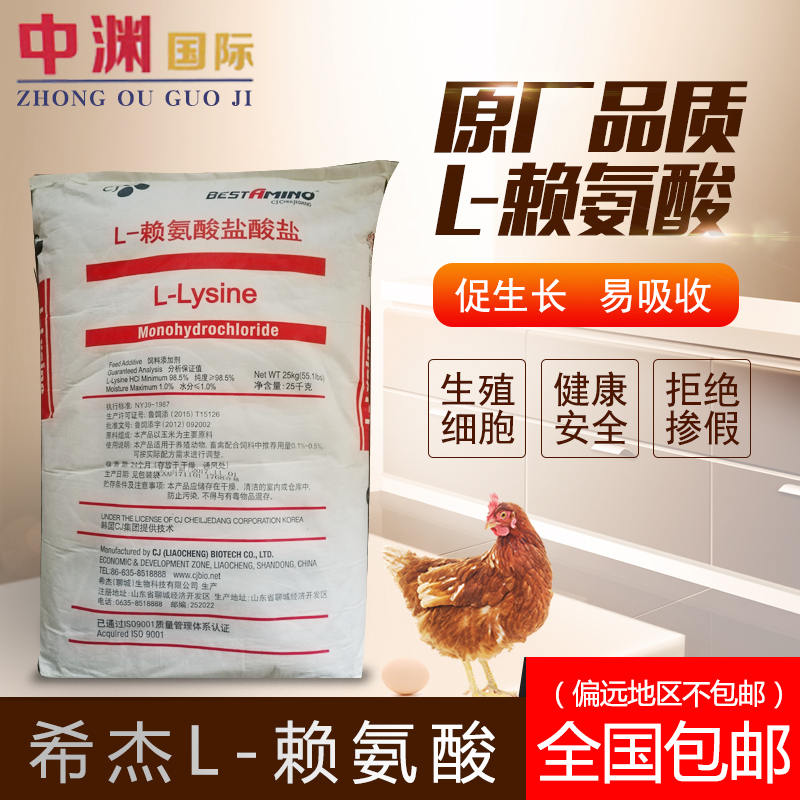 希杰赖氨酸98含量猪鸡牛羊鸭鹅饲料添加剂兽用