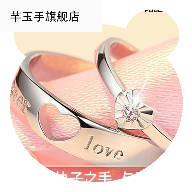 芊玉手情侣戒指一对开口戒指男女日韩潮人s925纯银活口钻戒求婚表