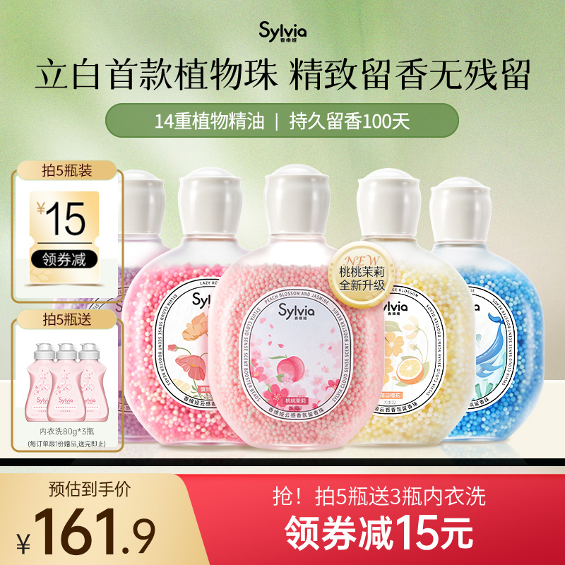 立白香維婭留香珠超值套餐