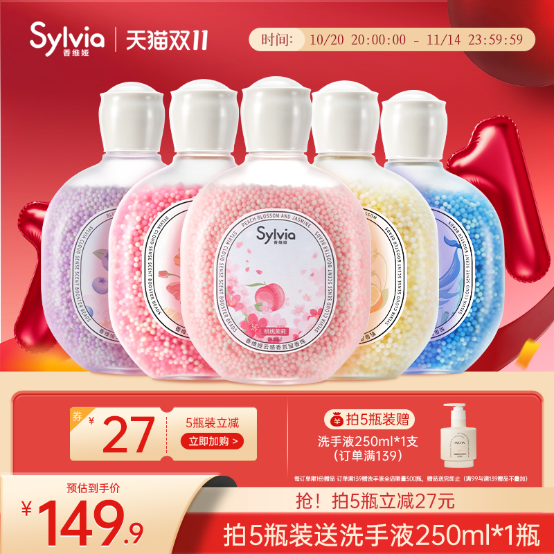 立白香维娅留香珠超值套餐