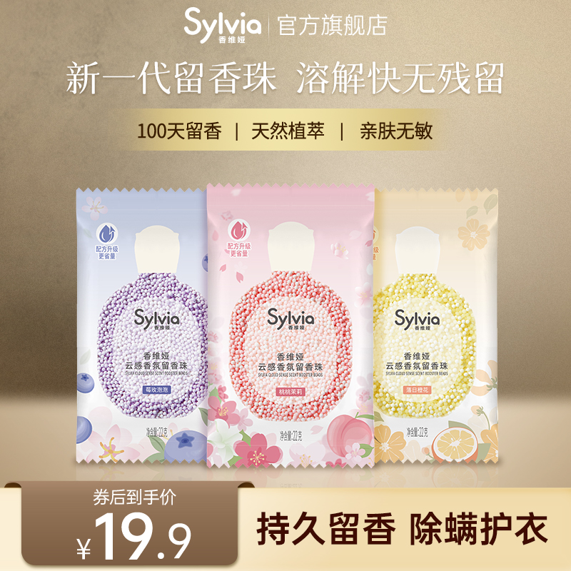 立白香维娅留香珠袋装尝鲜