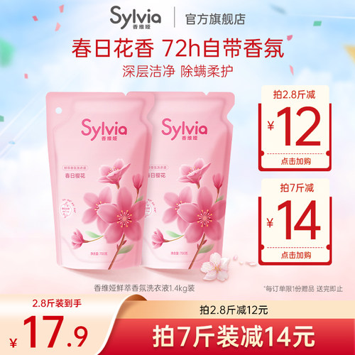 立白香维娅香水洗衣液持久留香