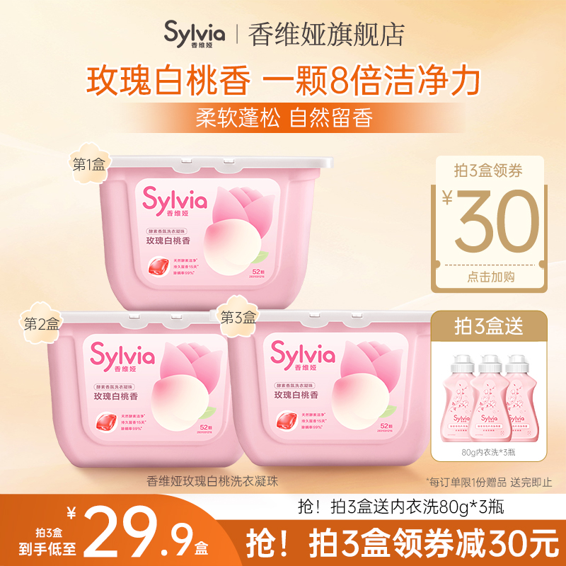 立白香维娅白桃洗衣凝珠持久