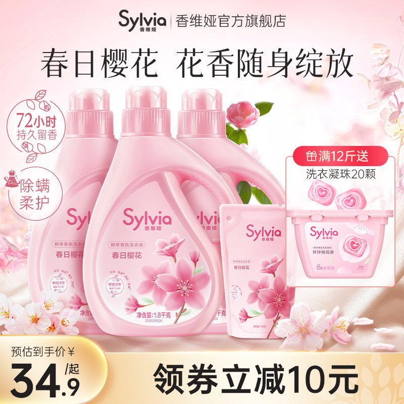 香维娅香水洗衣液持久留香深层洁净袋装整箱批家用实惠装官方男士