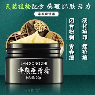 兰松芷净颜痘清霜去痘痘祛闭合性粉刺神器去痘痘印坑疤淡化青春痘