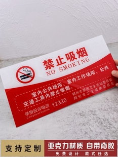 郑州市禁止吸烟提示牌亚克力标识牌禁烟举报电话12345标志牌墙贴指示牌请勿吸烟标牌警示牌定制定做标语牌贴