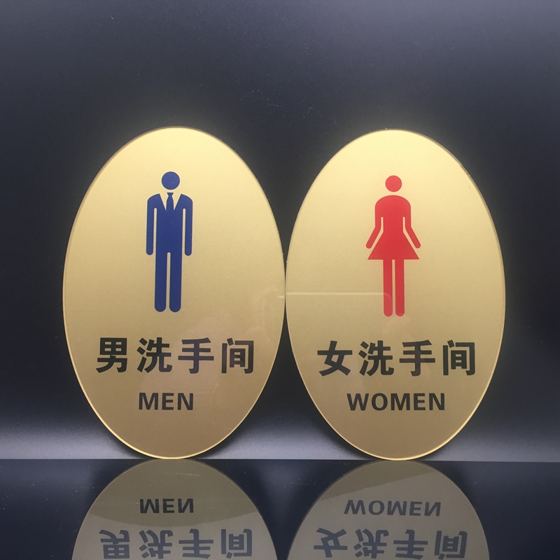 洗手间标识牌亚克力男女厕所标牌洗手间牌卫生间指示牌标示牌标志牌