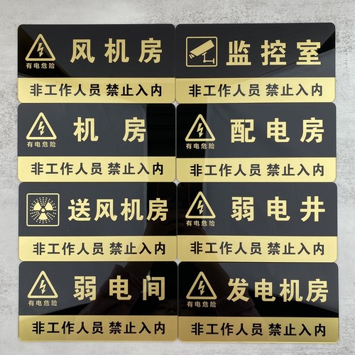 亚克力消防配电房标识牌表井