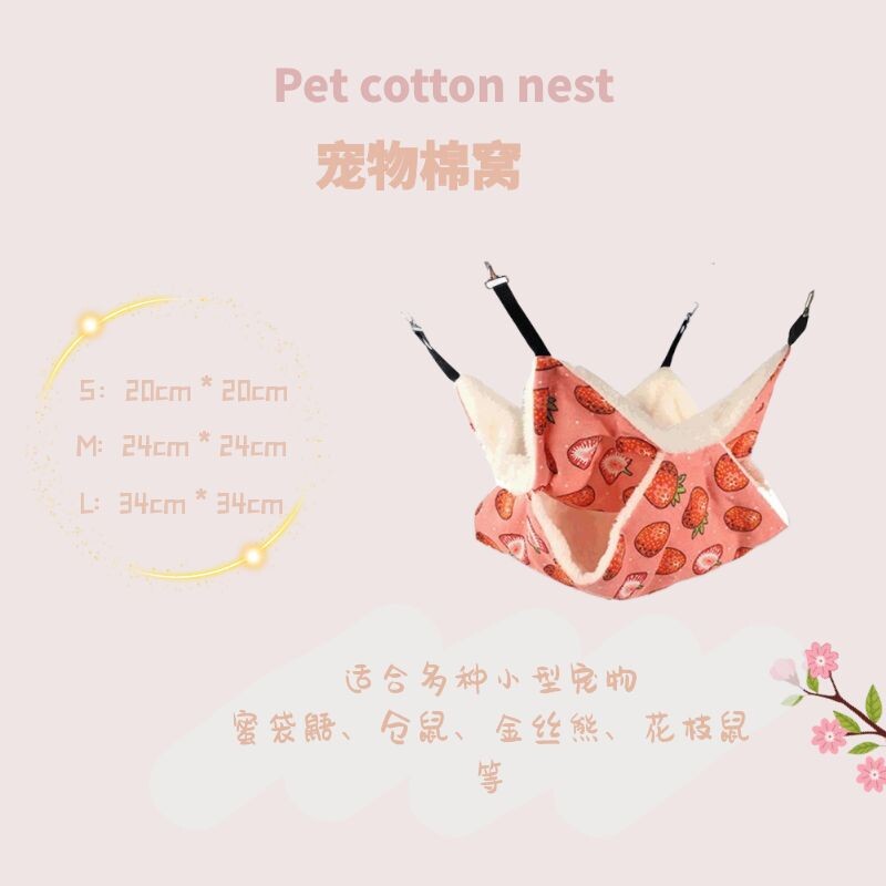 蜜袋鼯棉窝仓鼠睡袋双层悬挂式宠物吊松鼠小宠兔子仓鼠保暖棉窝