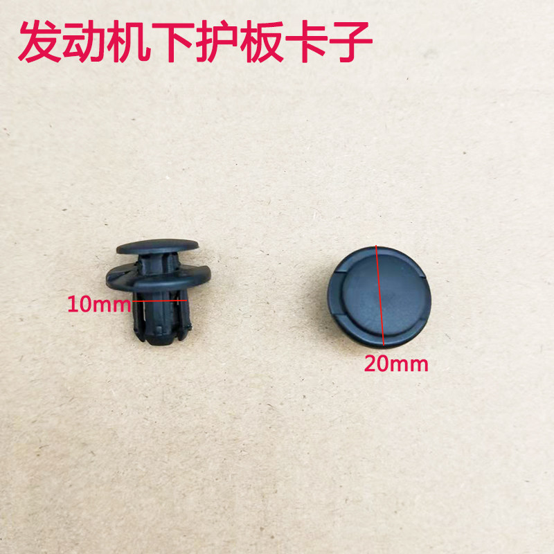 适用日产奇骏天籁逍客发动机下护板固定尼龙卡子卡扣膨胀胶钉加强