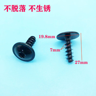 适配大众奥迪汽车保险杠前格栅护板盖板前车灯固定M7自攻螺丝配件