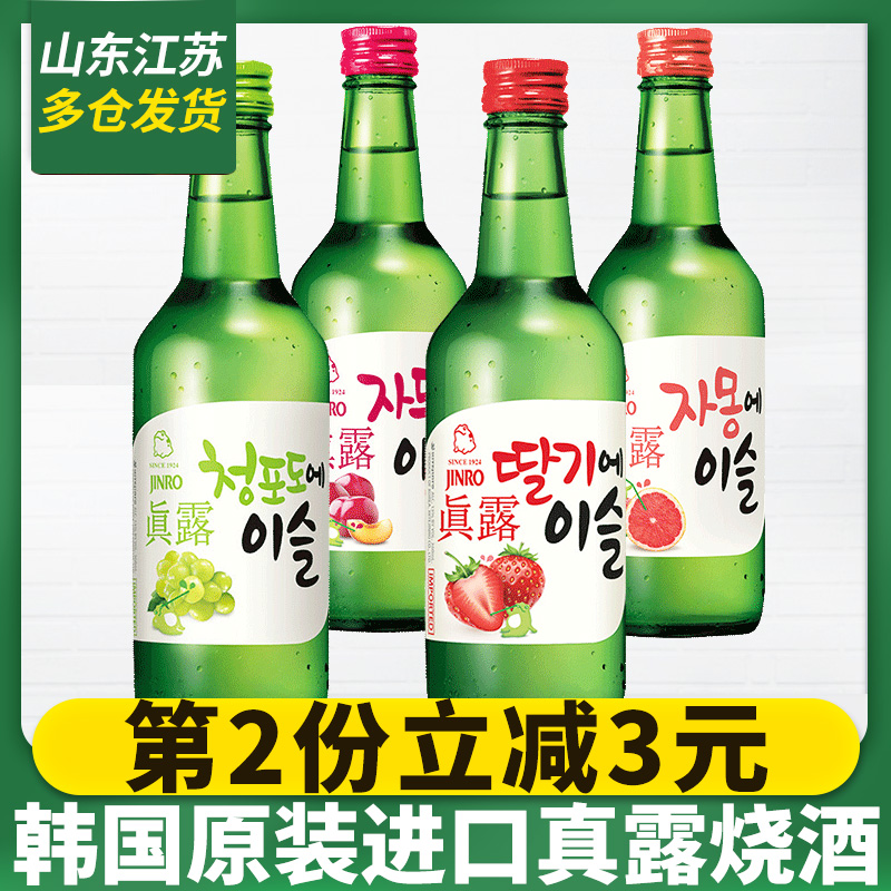 韩国进口真露烧酒青葡萄味非清酒利口酒气泡酒李子味白酒女士果味
