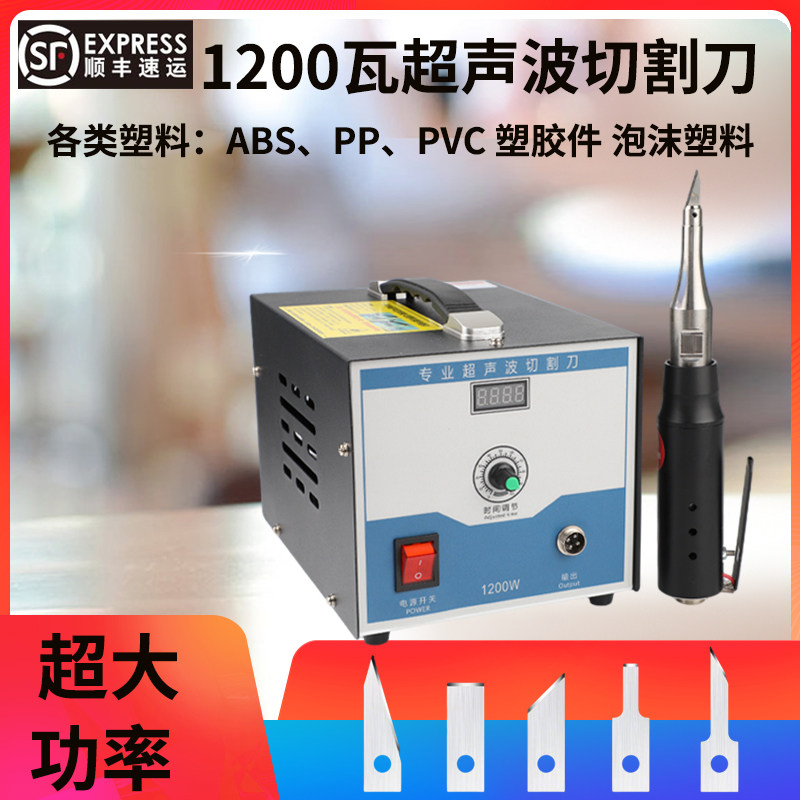 智能数字超声波切割刀切塑料水口汽车大灯1200W手持式切割刀