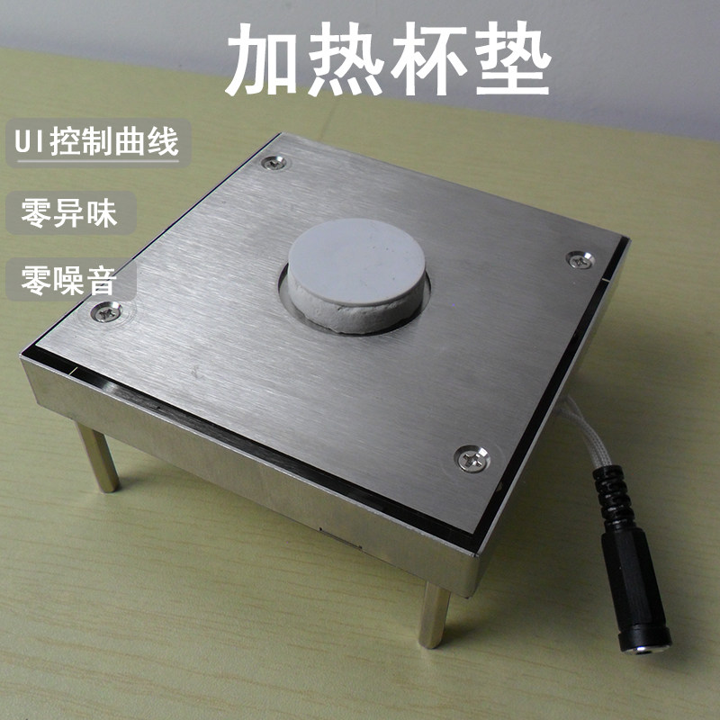 加热杯垫弹性高度无线UI控制曲线智能恒温保温24V12V热茶水咖啡