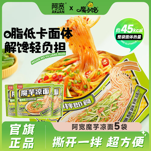 魔小饱阿宽横版魔芋凉面凉皮速食
