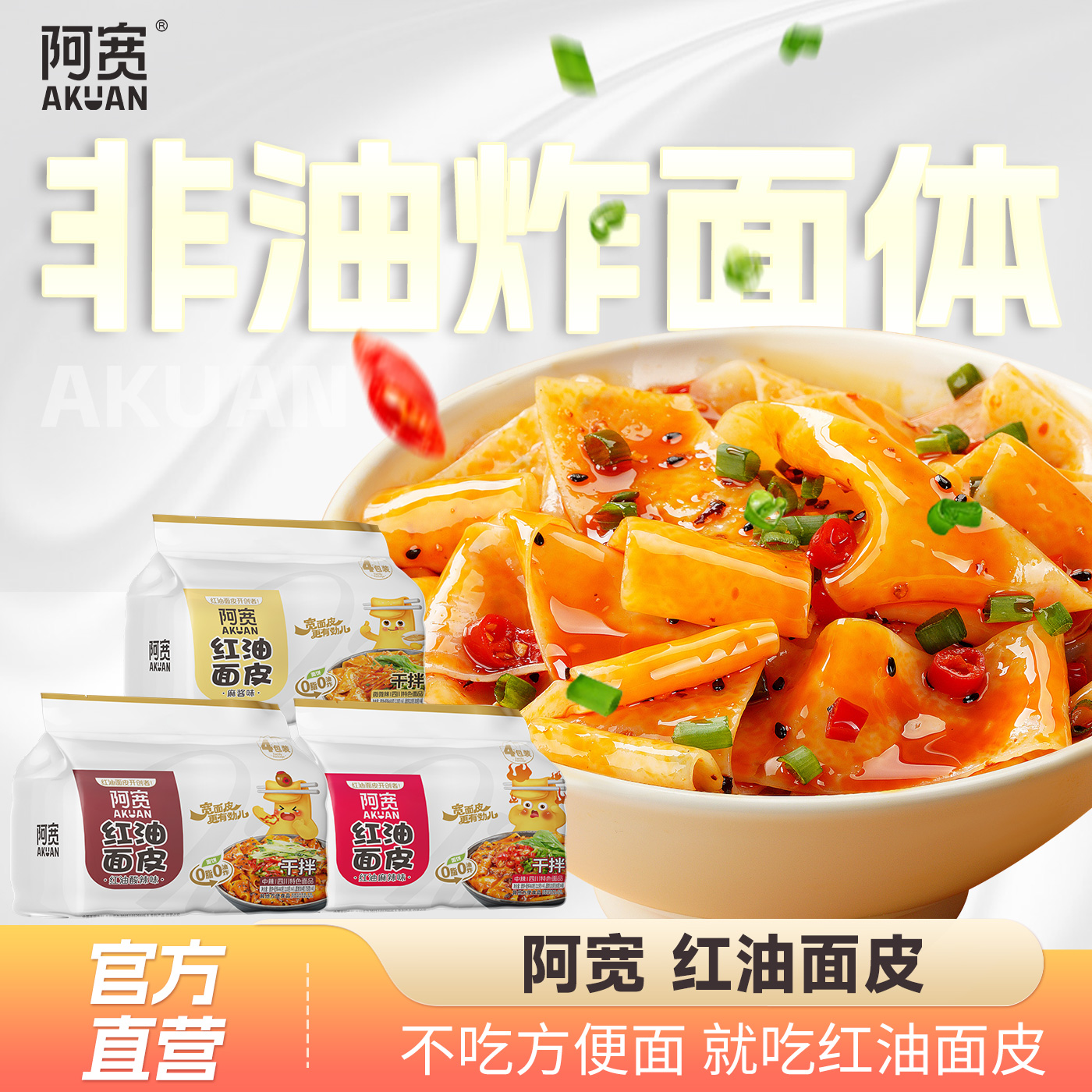 阿宽红油面皮面皮混合口味组合装免煮速食食品泡面方便面整箱批发