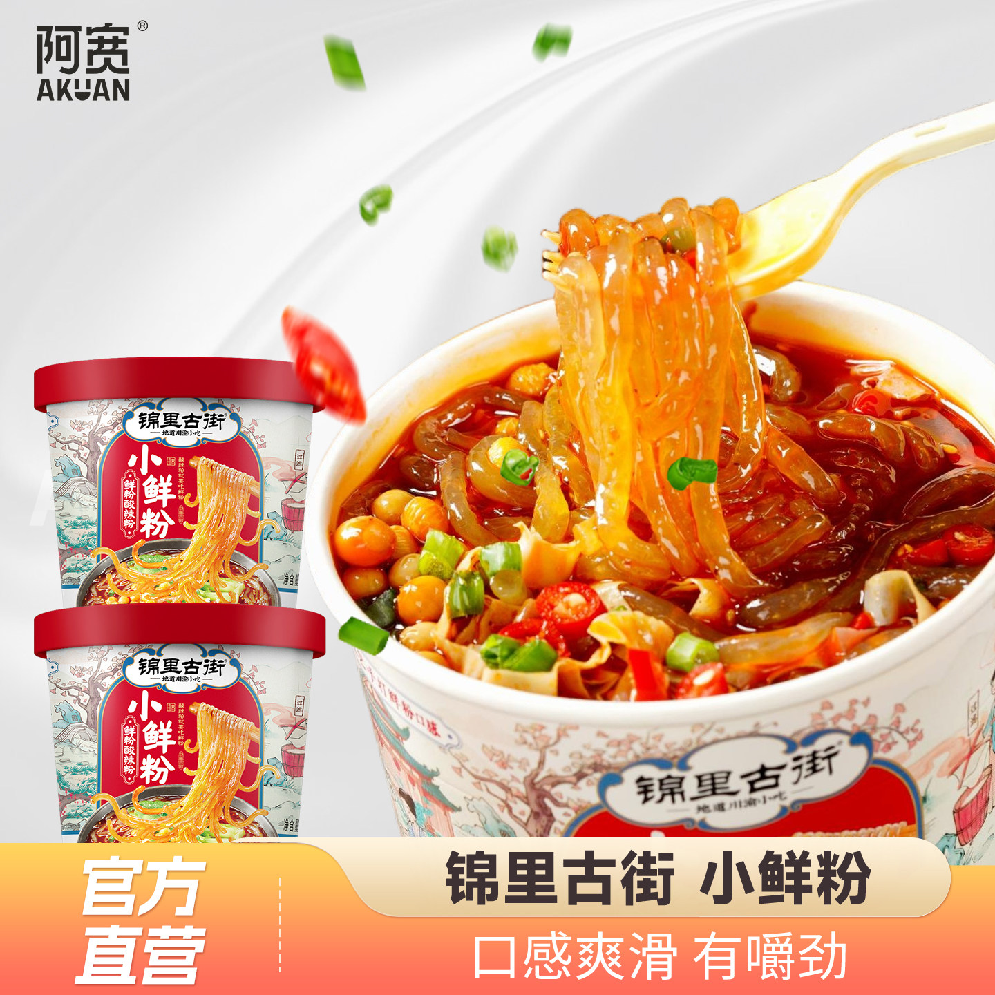 白家陈记锦里古街小鲜粉图片