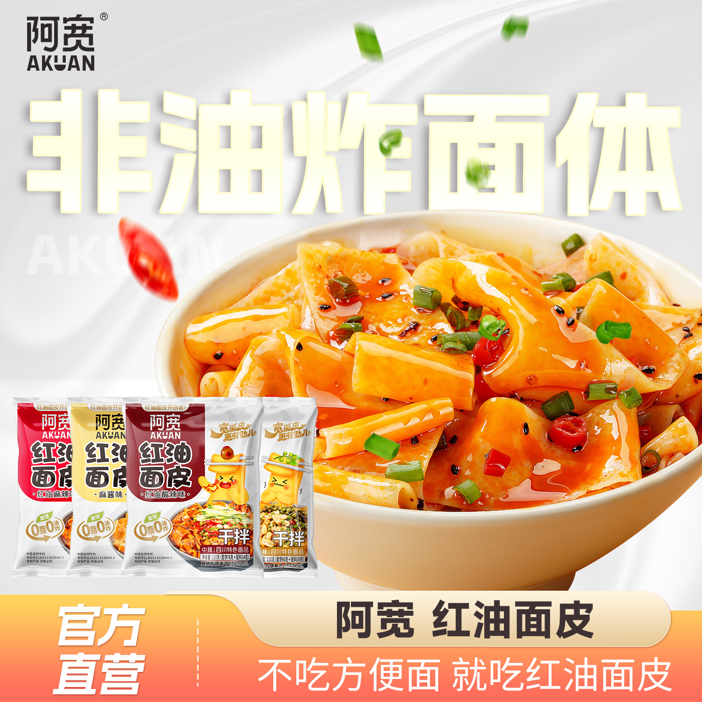 阿宽红油面皮红油宽面夜宵速食