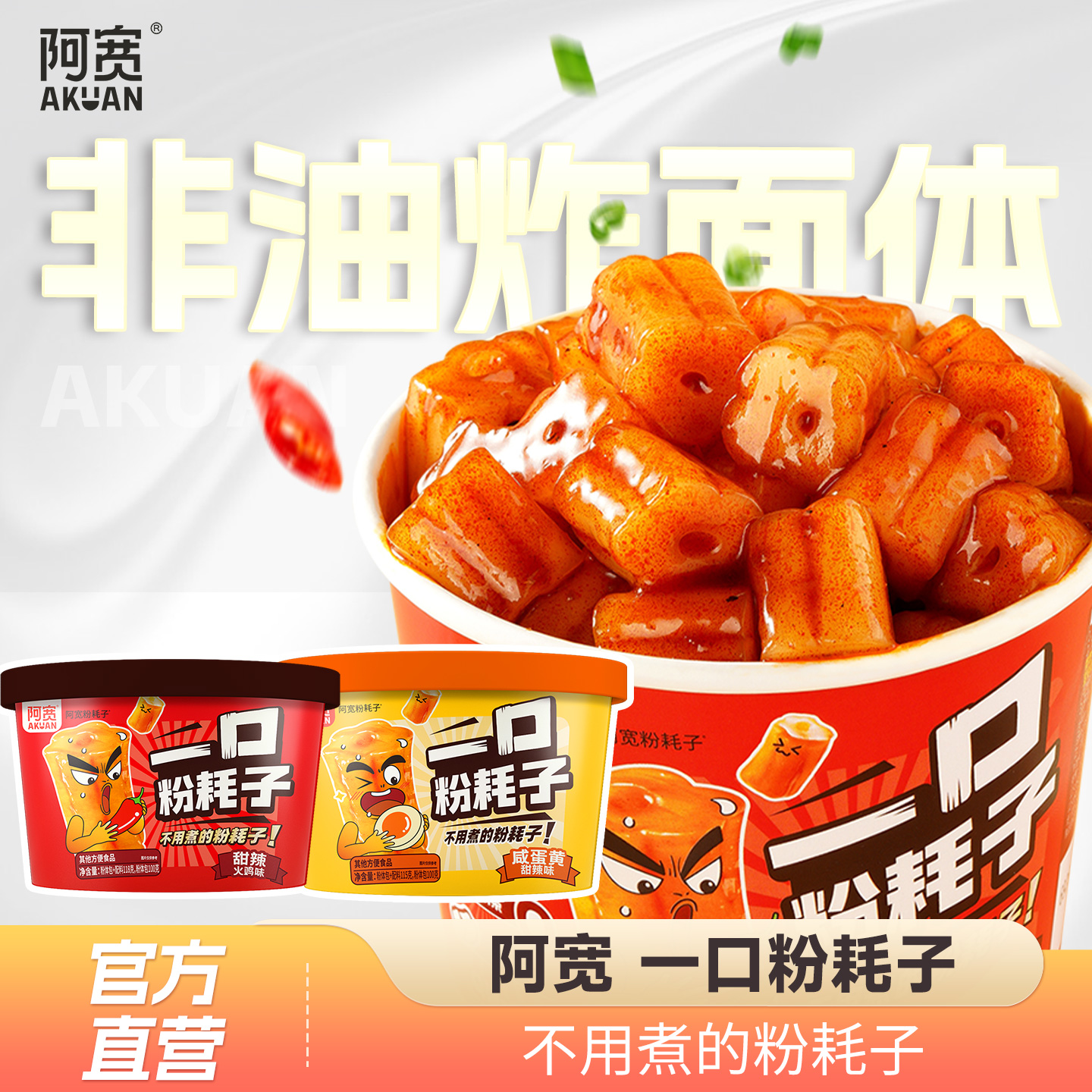 阿宽一口粉耗子土豆粉方便速食