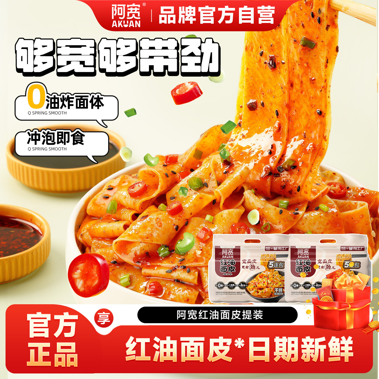 阿宽红油面皮连包酸辣味宽面皮干拌面方便速食食品泡面零食速食