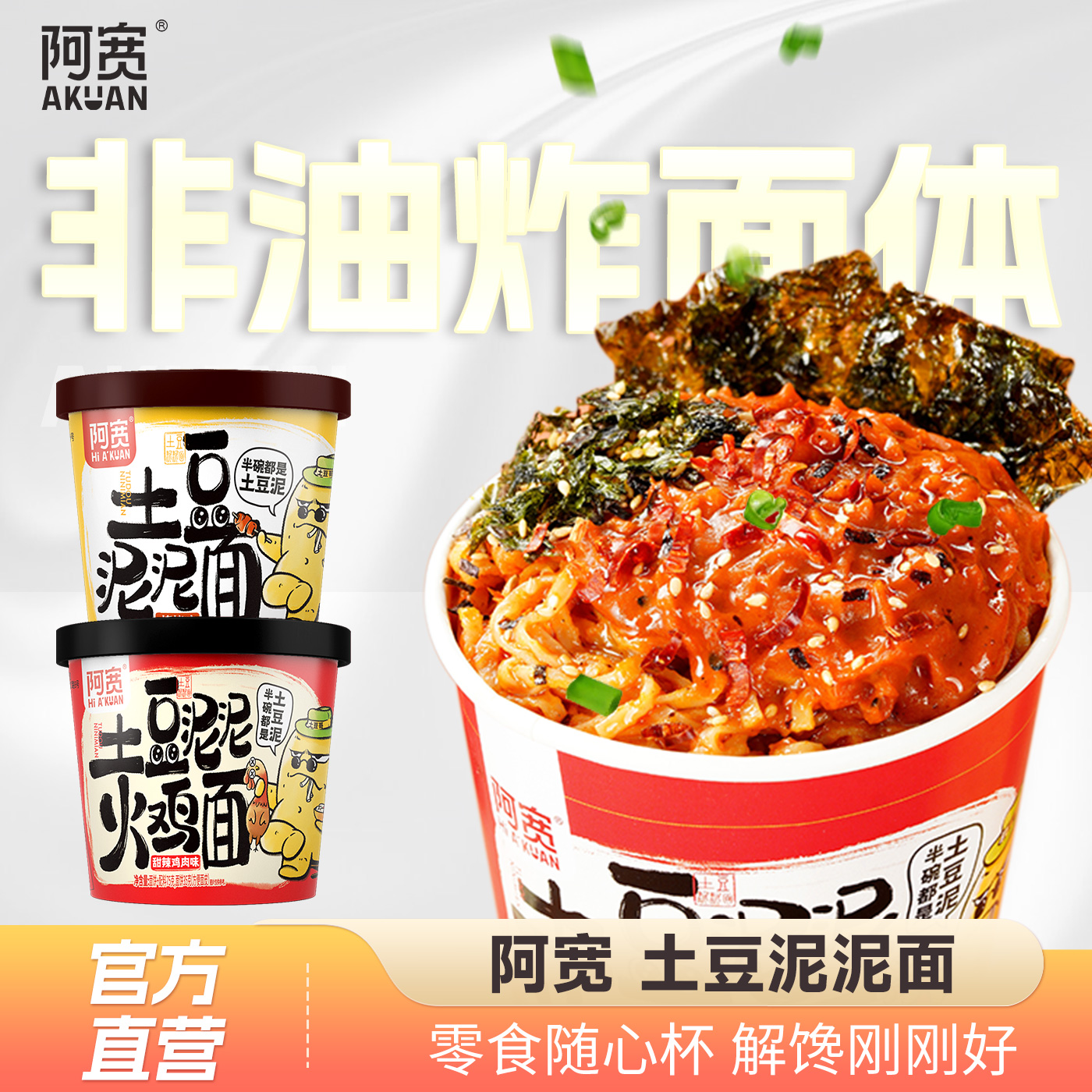 阿宽土豆泥泥面拌面免滤水