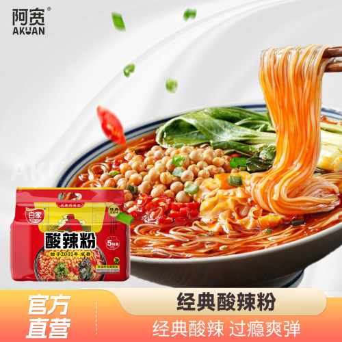 白家陈记经典酸辣粉连包