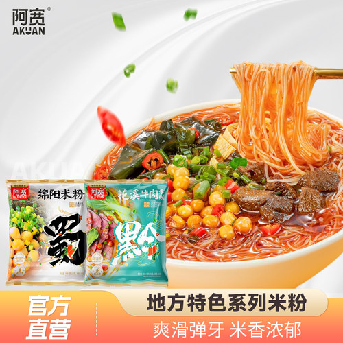 阿宽花溪牛肉米线组合
