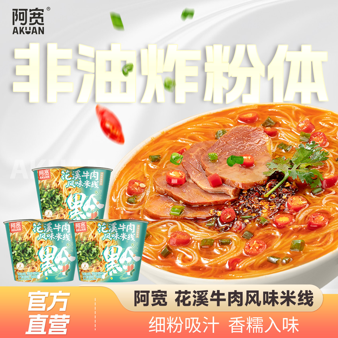 阿宽贵州花溪牛肉米线酸辣粉丝方便速食夜宵早餐小吃零食冲泡即食