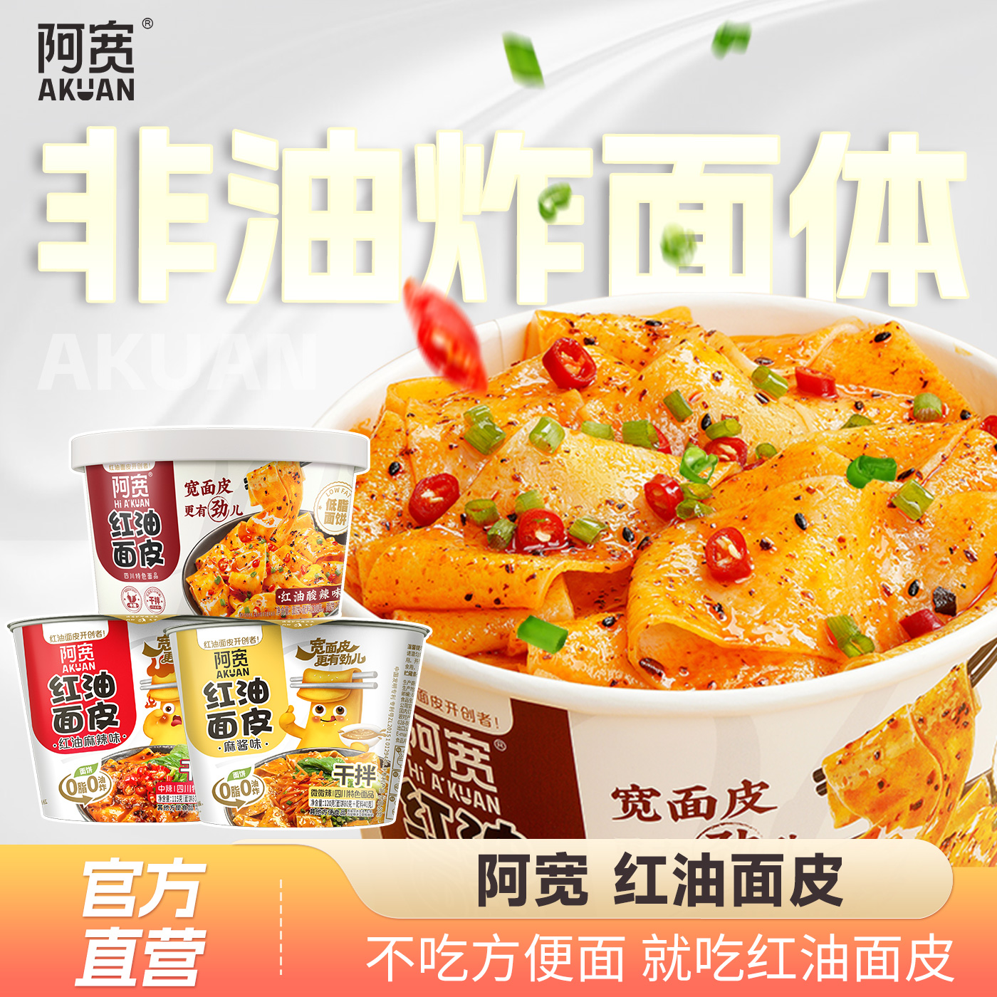 阿宽红油面皮官方直营正品保障