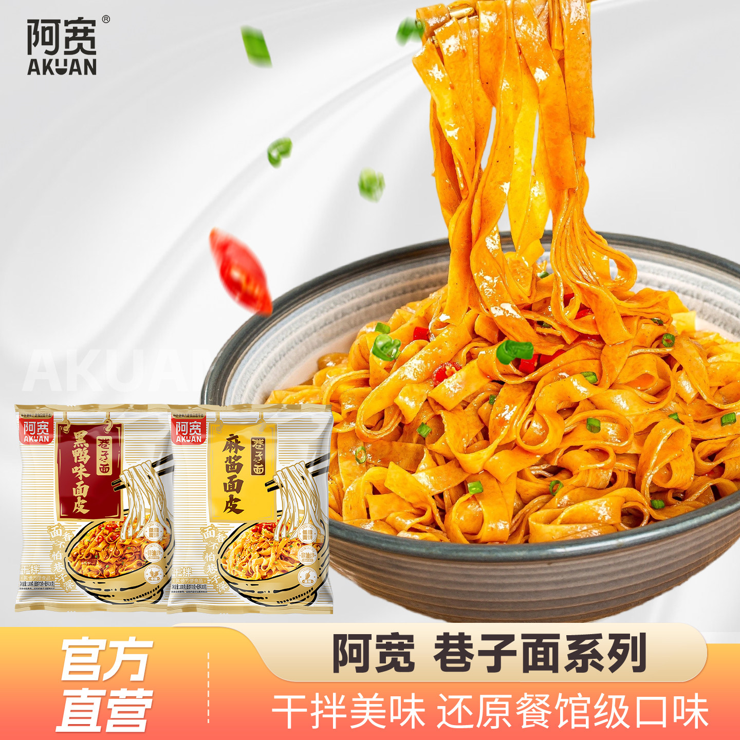 阿宽巷子面麻酱面皮黑鸭面皮拌面凉皮夜宵宿舍速食方便面网红泡面