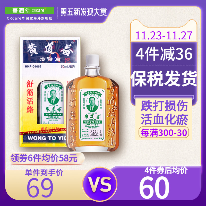 [保税仓]中国香港版原装黄道益活络油50ml跌打损伤舒经活络华润堂|ruв категории ОТК лекарств/медицинское оборудование/МФПР товаров, Международная медицина, международный непередаваемое лекарство, 国际风湿骨伤药品 - от Buy2taobao.com для оказания профессиональной услуги покупки агента Taobao