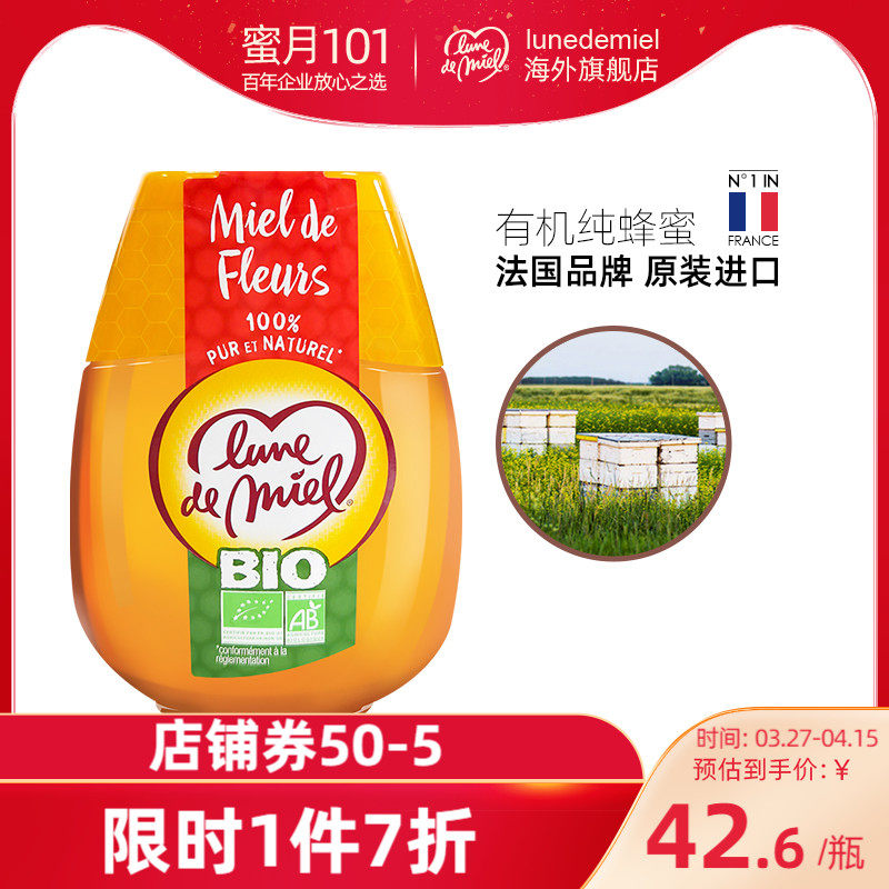 lunedemiel法国蜜月有机蜂蜜无添加进口原装蜂蜜纯正天然野生百花