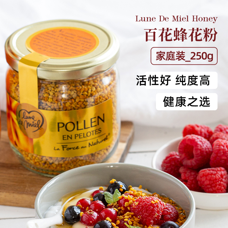 lunedemiel蜂花粉活性好纯度高