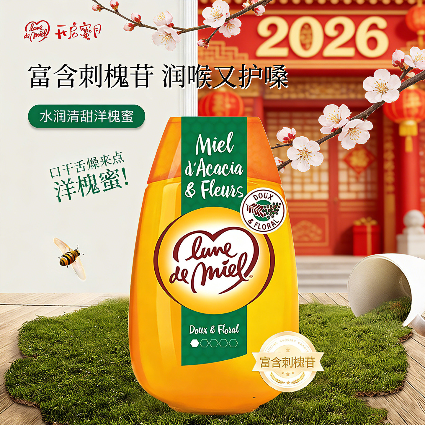 lunedemiel蜜月纯蜂蜜法国进口纯正洋槐天然百花蜂蜜500g挤压瓶装