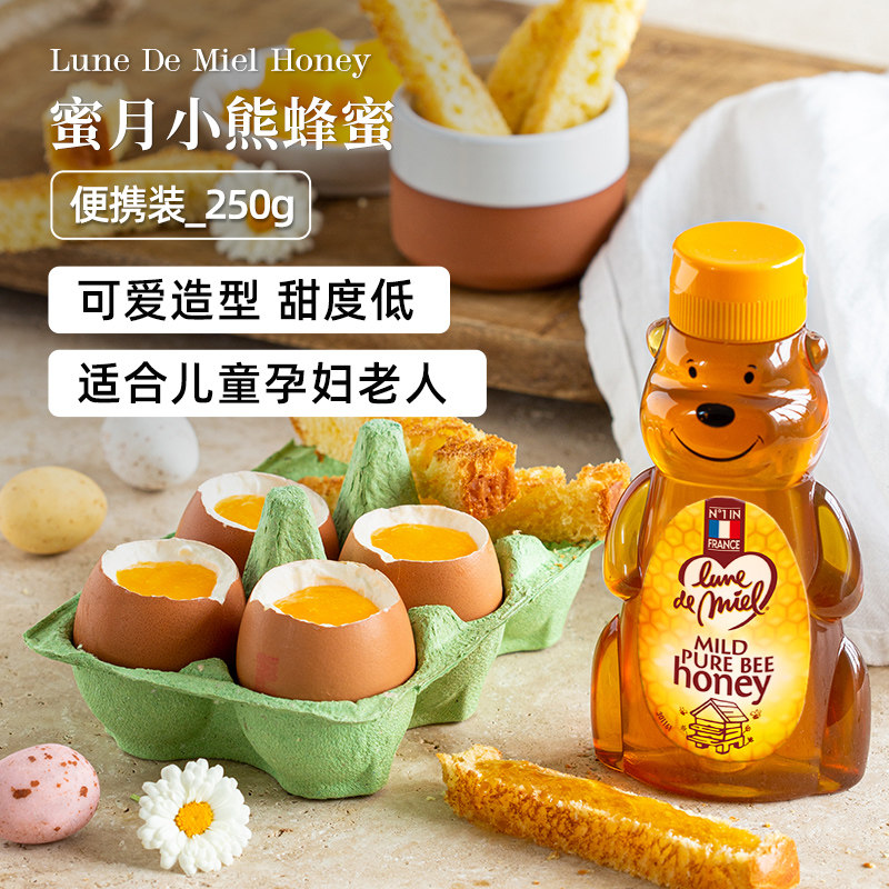 lunedemiel纯蜂蜜开启蜜月法国进口野生百花蜜250g挤压瓶便携装