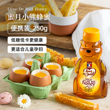 lunedemiel开启蜜月法国小熊蜂蜜纯正天然儿童孕妇百花蜂蜜小包装