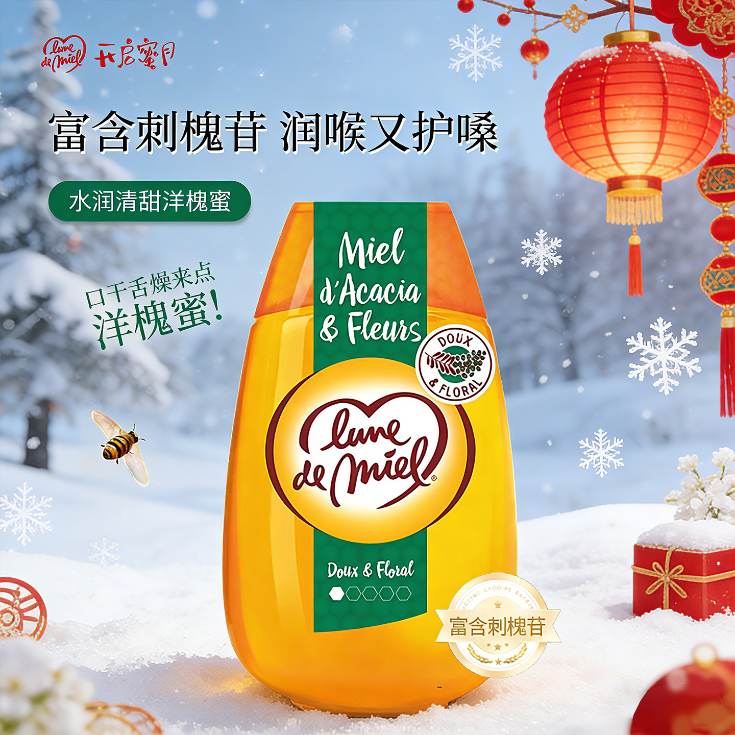 lunedemiel洋槐蜜法国进口蜜月洋槐花蜂蜜纯正天然挤压瓶装500g