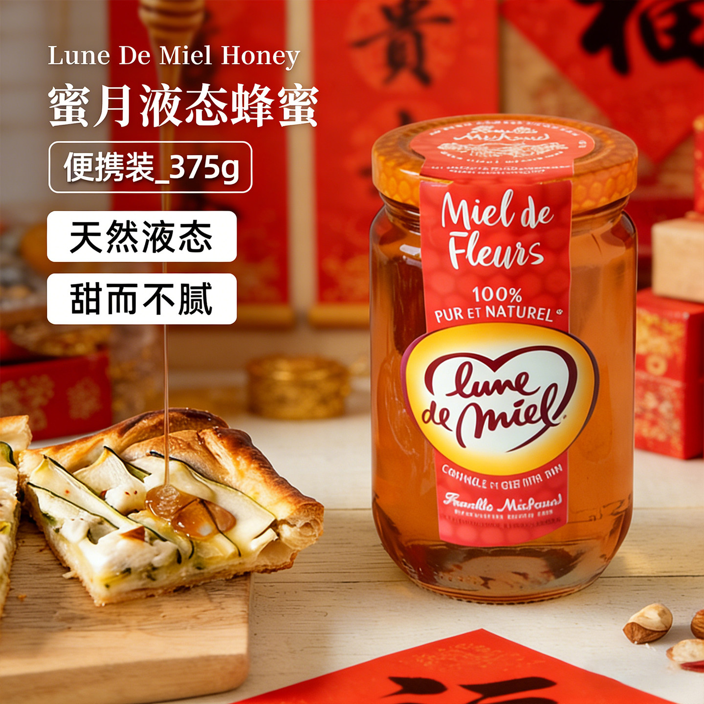 lunedemiel蜂蜜纯正天然百花蜂蜜野生蜜源液态蜜375g法国开启蜜月