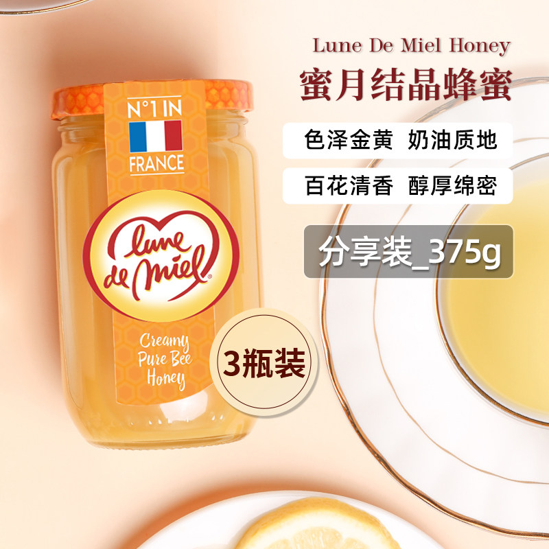 lunedemiel法国进口开启蜜月黄金蜂蜜纯正天然百花结晶蜜375g*3瓶