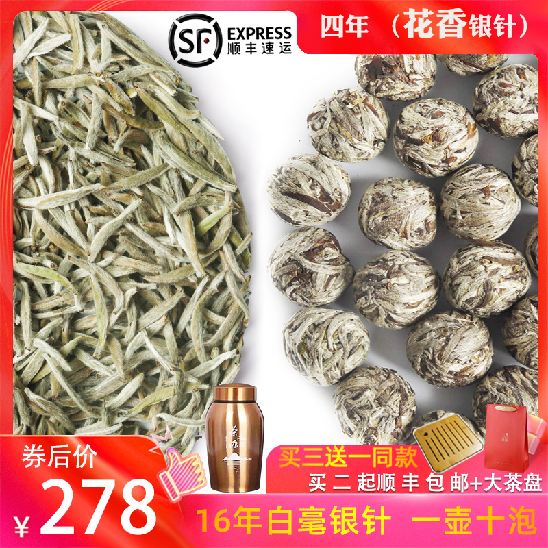 蔓津润福鼎高山白茶白毫银针原料特级龙珠2016年春茶白豪散茶茶叶