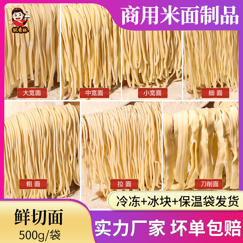 3袋拉面鲜面条刀削宽面挂面速冻半成品鲜切面家庭装拌面500g商用图片