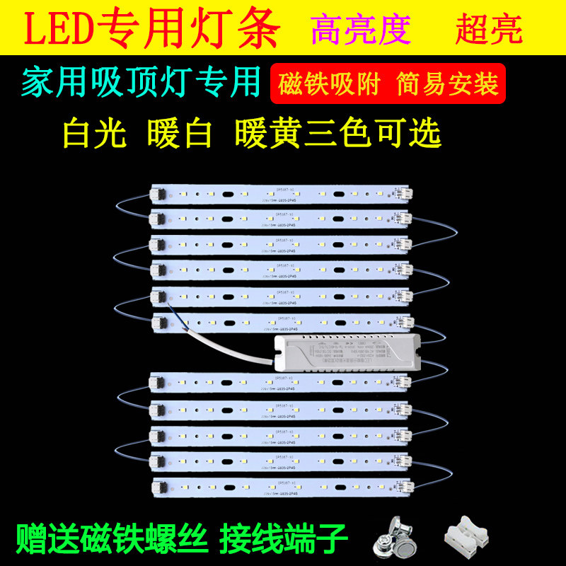 220毫米LED吸顶灯灯芯客厅灯管替换灯条灯板灯片改造灯带三色灯条,家装灯饰光源,LED球泡灯,淘宝优惠券,粉丝福利购,淘宝优惠卷